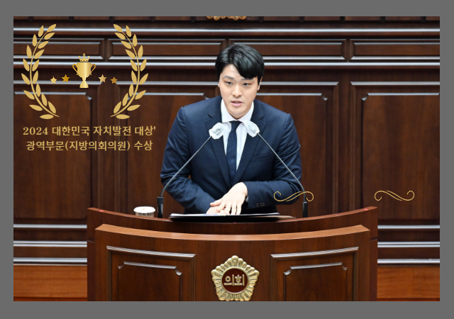 부산시의회 복지환경위원회 이준호 의원금정구2 국민의힘이 ‘2024 대한민국 자치발전 대상’ 광역부문지방의회의원 수상자로 선정됐다 사진부산시의회