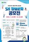 SH공사, 국민참여 청렴문화 공모전 이달 개최