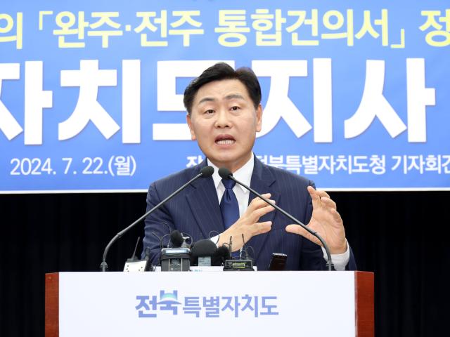 김관영 전북특별자치도지사가 22일 완주·전주 통합건의서의 정부제출과 관련한 기자회견을 진행하고 있다사진전북특별자치도