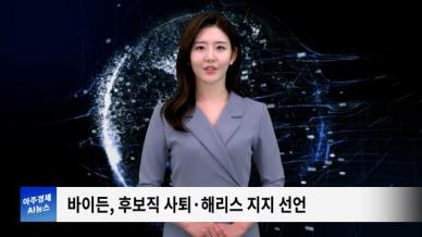 [아주경제 AI뉴스] 2024년 7월 23일 주요 뉴스(리포트)