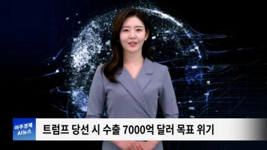 [아주경제 AI뉴스] 2024년 7월 23일 주요 뉴스(단신1,2)