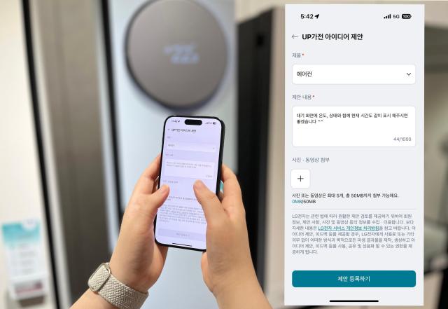 LG 씽큐LG ThinQ 앱의 ‘UP가전 아이디어 제안’을 통해 에어컨 신기능을 제안하는 모습 사진LG전자