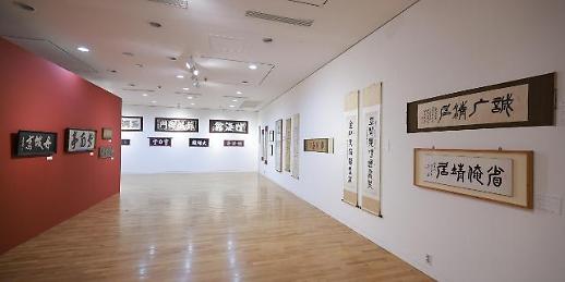 韩国独立运动家金嘉镇书法展“白云书境”首尔开幕