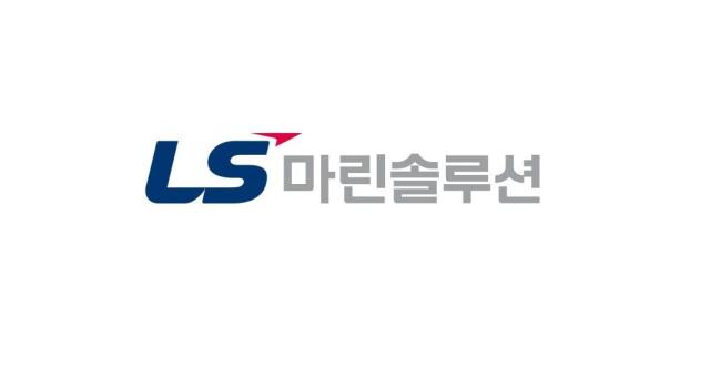 사진LS마린솔루션