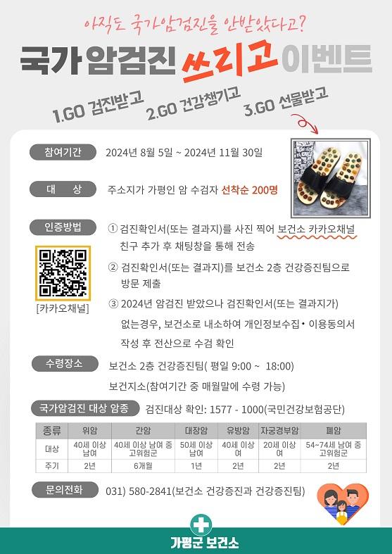 국가 암검진 쓰리고 이벤트사진가평군