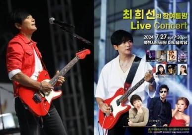 기타리스트 최희선, 고향 상주에서 10주년 한여름밤 콘서트 개최한다