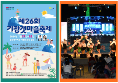 기장군, 일광해수욕장서 제26회 기장갯마을축제 개최
