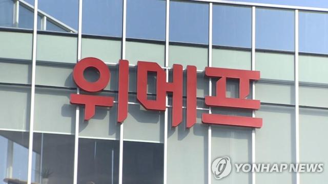 This photo shows WeMakePrice's headquarters in Seoul Yonhap