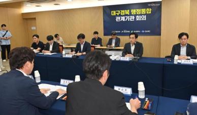 대구·경북 행정 통합 추진 상황 공유를 위한 회의 개최