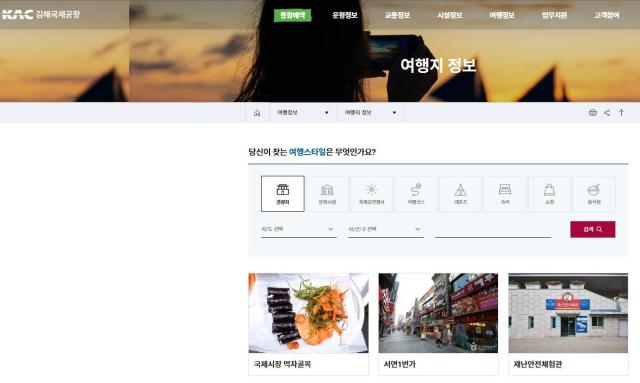한국공항공사 홈페이지 메인 사진한국관광공사