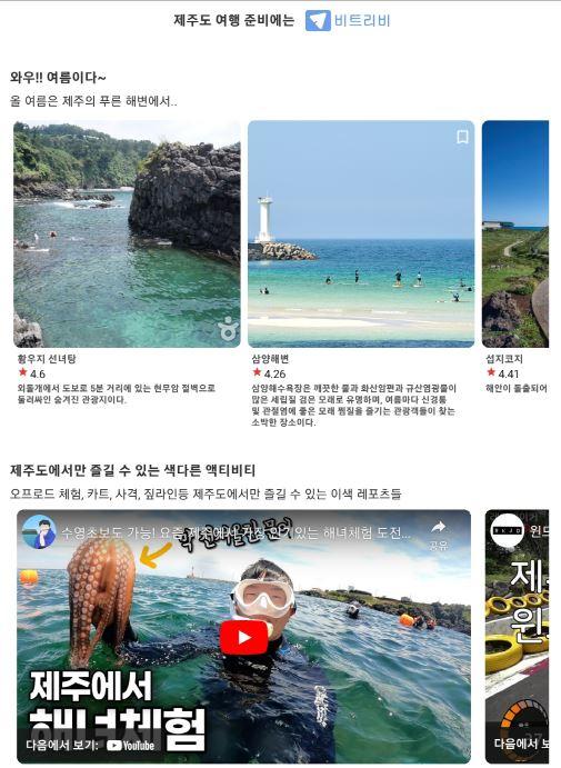 비트리비 앱 화면 사진한국관광공사