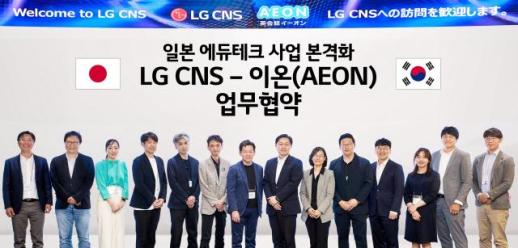 LG CNS expands into Japanese educational technology market