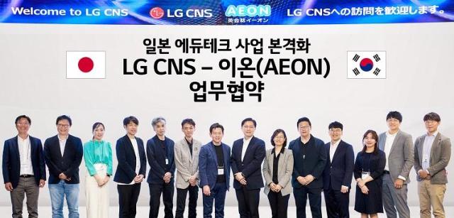 일본 교육업체 이온의 시게노 타카시 대표왼쪽에서 7번째와 LG CNS 통신·유통·서비스사업부장 박상균 전무왼쪽에서 8번째를 포함한 양사 관계자들이 기념사진을 촬영하고 있는 모습 사진LG CNS
