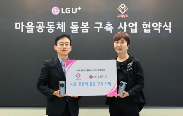 LG유플러스는 경기도 남양주시 초등학생 가정에 홈CCTV를 보급해 방과후 돌봄 공백 해소에 앞장서는 사회공헌 사업을 전개한다고 26일 밝혔다 사진은 서울 용산구 LG유플러스 용산사옥에서 열린 출범식에서 왼쪽부터이건영 LG유플러스 스마트홈사업담당 상무와 김현아 교육공동체 우리누리 사회적협동조합 이사장이 기념촬영을 하는 모습