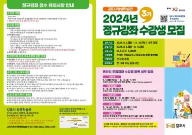 김포시, 평생학습관 정규강좌(3기)수강생 모집