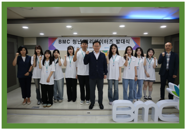 부산도시공사는 지난 25일 공사 홍보단 ‘BMC 청년 크리에이터즈’ 발대식을 개최했다