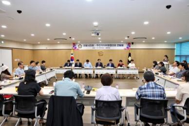 의왕시의회, 주민자치위원협의회와 간담회 개최