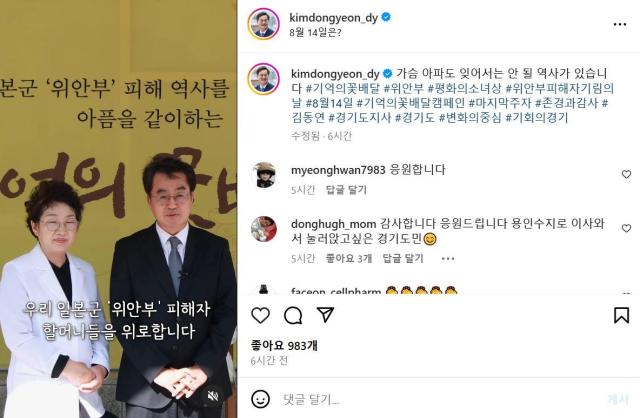 김동연 지사 SNS 캡처