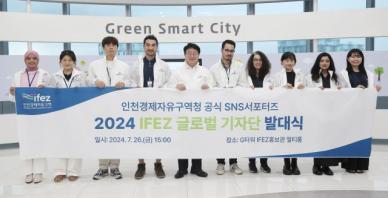 인천경제청, 2024년 1기 IFEZ 글로벌 명예기자단 발대식 개최