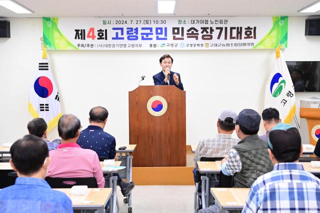 이남철 고령군수가 제4회 고령군민 민속장기대회에 참석해 축사를 하고 있다사진고령군