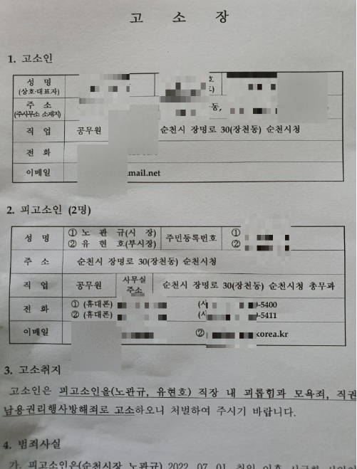 순천시 국장급 간부가 괴롭힘을 당했다며 시장과 부시장을 고소했다 사진독자제공