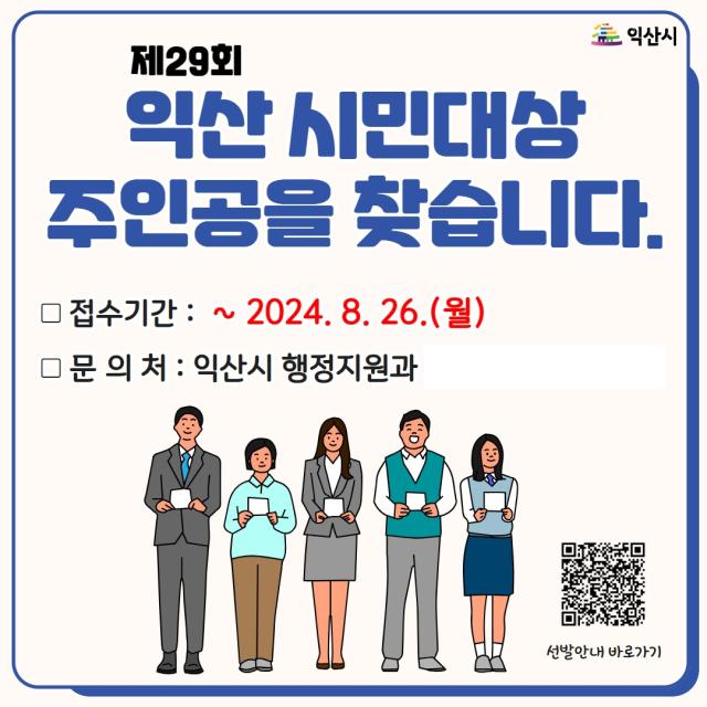 사진익산시