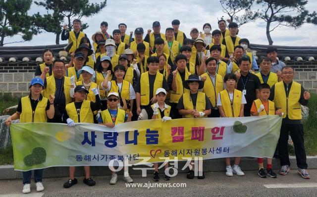 동해시 가족봉사단이 망상 해변과 리조트 주변에서 대대적인 환경 정화 활동을 진행하고 단체기념촬영을 하고 있다사진동해시 가족봉사단