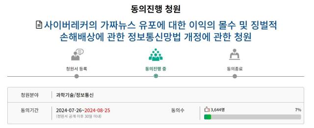 국회 국민청원 게시판에 올라온 사이버레커 처벌 청원 사진국회 국민청원