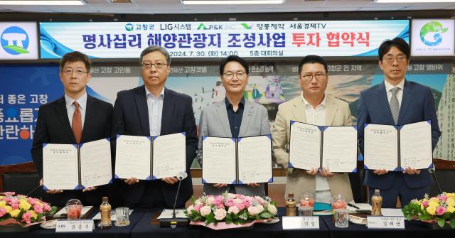 고창군이 주LIG시스템 ㈜P＆K INC 영풍제약 서울경제TV 등 기업 4곳과 ‘명사십리 해양관광지 조성사업 투자협약’을 체결했다사진고창군