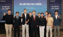 거래소, 유니콘 기업 CEO 대상 간담회…IPO 준비 애로사항 청취