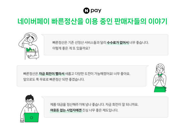 사진네이버페이