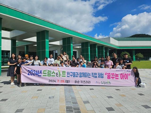 순천시드림스타트는 방학을 맞이하여 아동 및 보호자 40여 명과 함께 
 화순군에 위치한 테마파크 키즈라라에 방문해 직업체험을 진행했다사진순천시