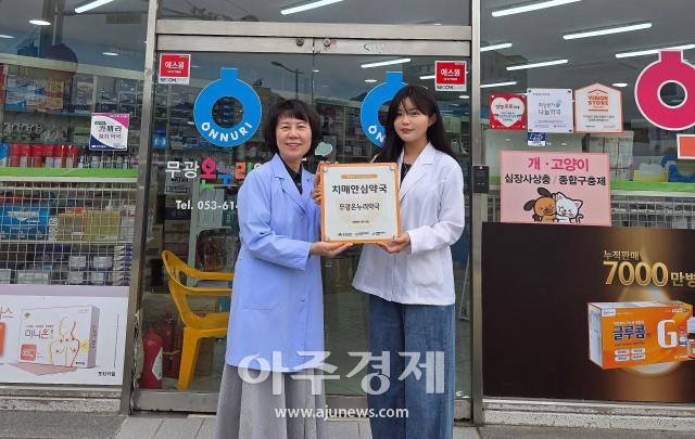 대구 달성군 보건소는 치매 환자와 가족을 위해 관내 약국 10개소를 ‘치매안심약국’으로 추가 지정했다 사진대구달성군