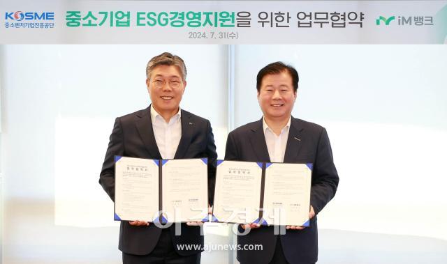 iM뱅크 황병우 은행장과 중소벤처기업진흥공단 강석진 이사장우과 ‘중소기업 ESG 경영지원을 위한 업무협약’을 체결했다 사진im뱅크