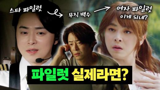 [한우물] 영화 파일럿에 대해 궁금한 단 한 가지