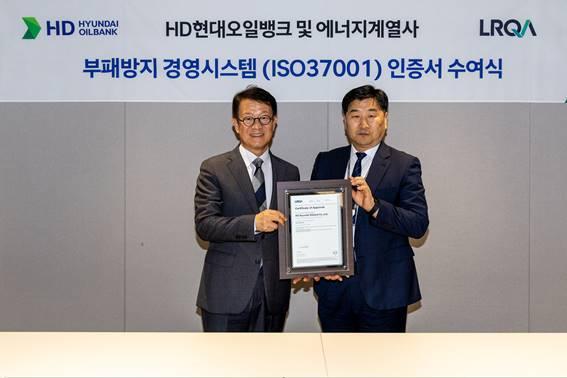 부패방지 경영시스템ISO37001 인증서 수여식에 참석한 왼쪽부터주영민 HD현대오일뱅크 대표 이일형 로이드 인증원 대표 사진HD현대오일뱅크