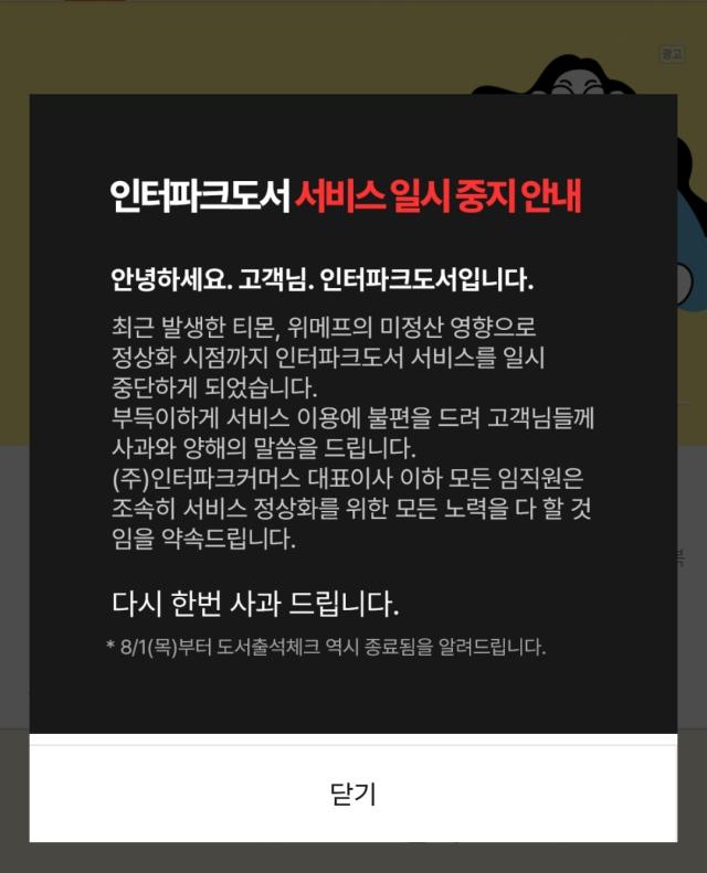 사진인터파크도서 홈페이지 갈무리