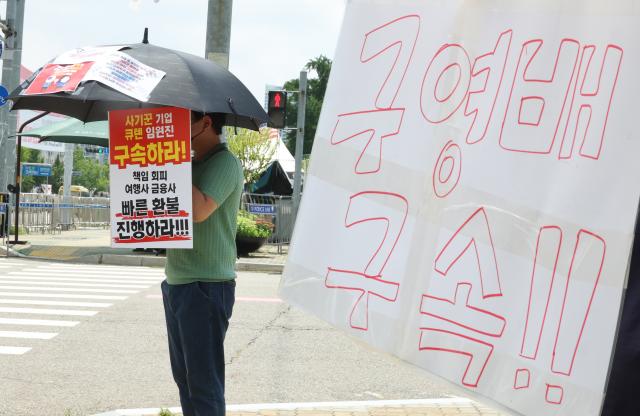 30일 오후 서울 영등포구 국회 앞에서 티몬 위메프  정산지연 사태 피해자들이 팻말을 들고 시위를 하고 있다 사진연합뉴스