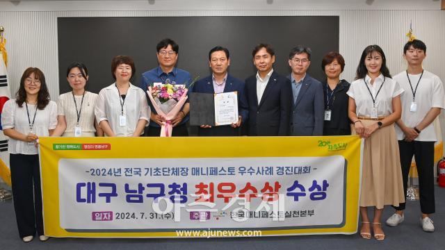 대구 남구는 ‘2024 전국 기초단체장 매니페스토 우수사례 경진대회’에서 최우수상을 수상했다 사진대구남구