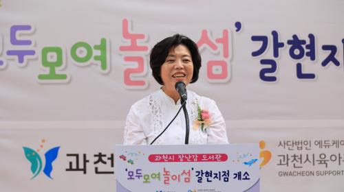 신계용 시장이 모두모여 놀이섬 개소식에서 기념사를 하고 있다사진과천시