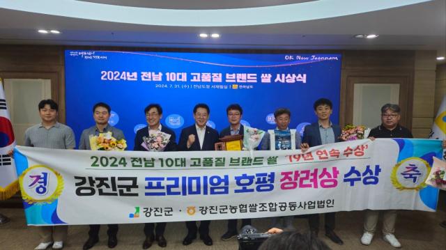 2024년 전남 10대 브랜드 쌀 시상에서 강진군 ‘프리미엄 호평’이 장려상을 수상했다사진강진군