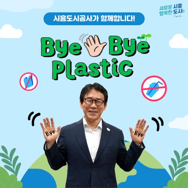 사진시흥도시공사