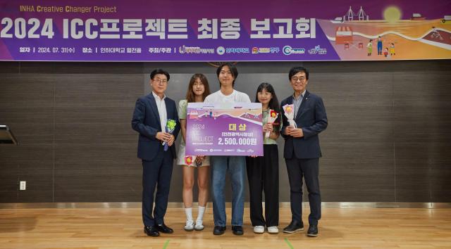 2024 ICC 프로젝트 최종 보고회에서 대상을 받은 학생팀과 조명우 인하대 총장 이각균 인천 중구 부구청장이 기념사진을 촬영하고 있다 
사진인하대