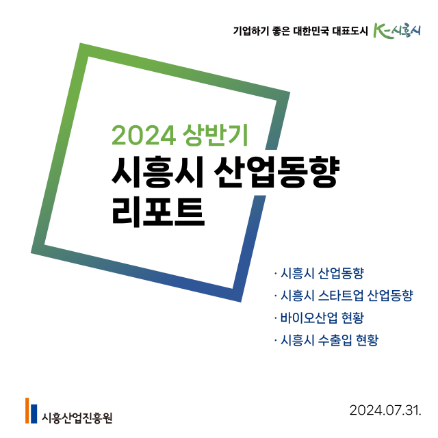 사진시흥산업진흥원