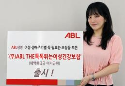 ABL생명, 질환·난임 보장하는 여성전용 건강보험 선봬