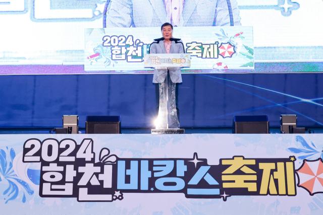 합천바캉스축제 개막식에서 김윤철 합천군수가 환영사를 하고 있다사진합천군