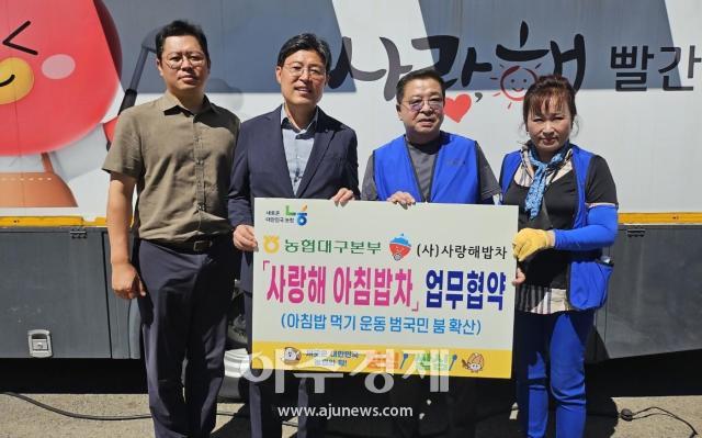 대구농협은 범국민 아침밥 먹기 운동을 시작으로 쌀 소비 붐을 확산시킨다 사진대구농협