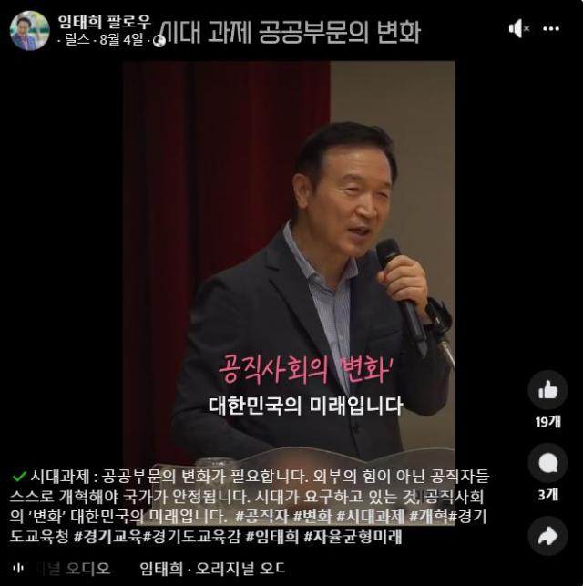 사진임태희 교육감 SNS 캡처