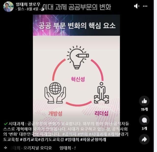 사진임태희 교육감 SNS 캡처