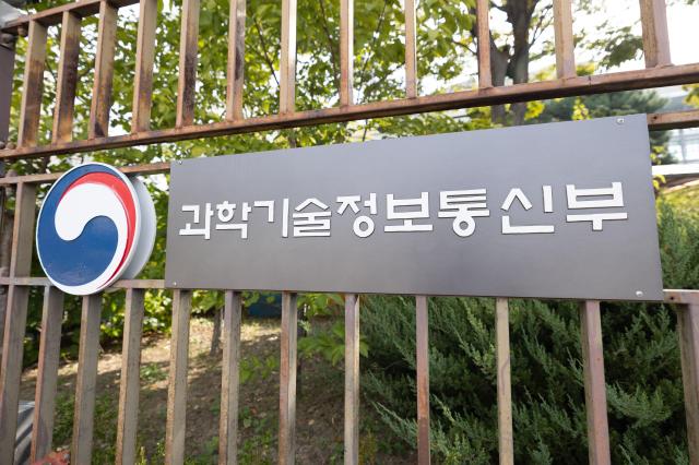 세종시 정부세종청사 4동 과학기술정보통신부 사진유대길 기자